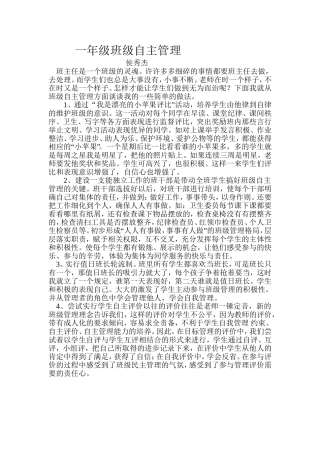 一年级班级自主管理
