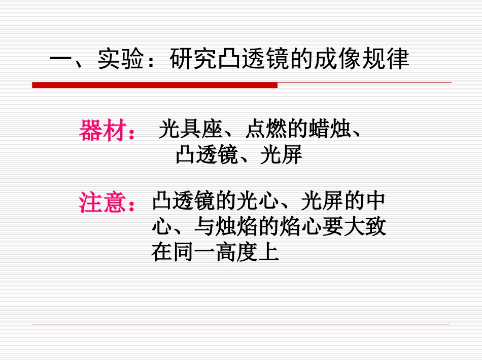 凸透镜复习课_第2页