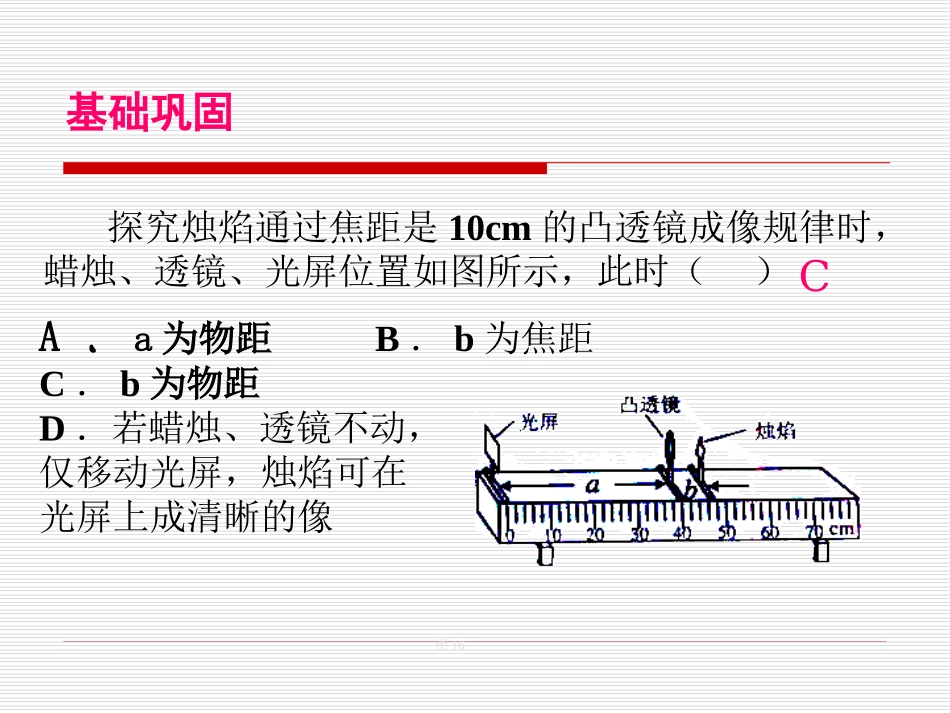 凸透镜复习课_第3页