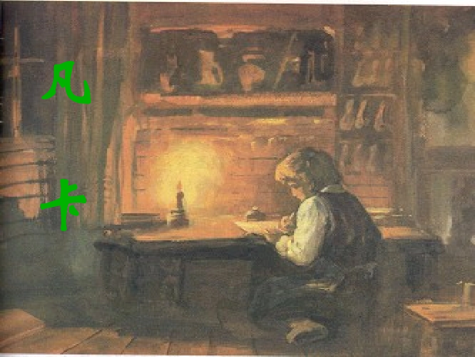 凡卡课件 (2)_第3页