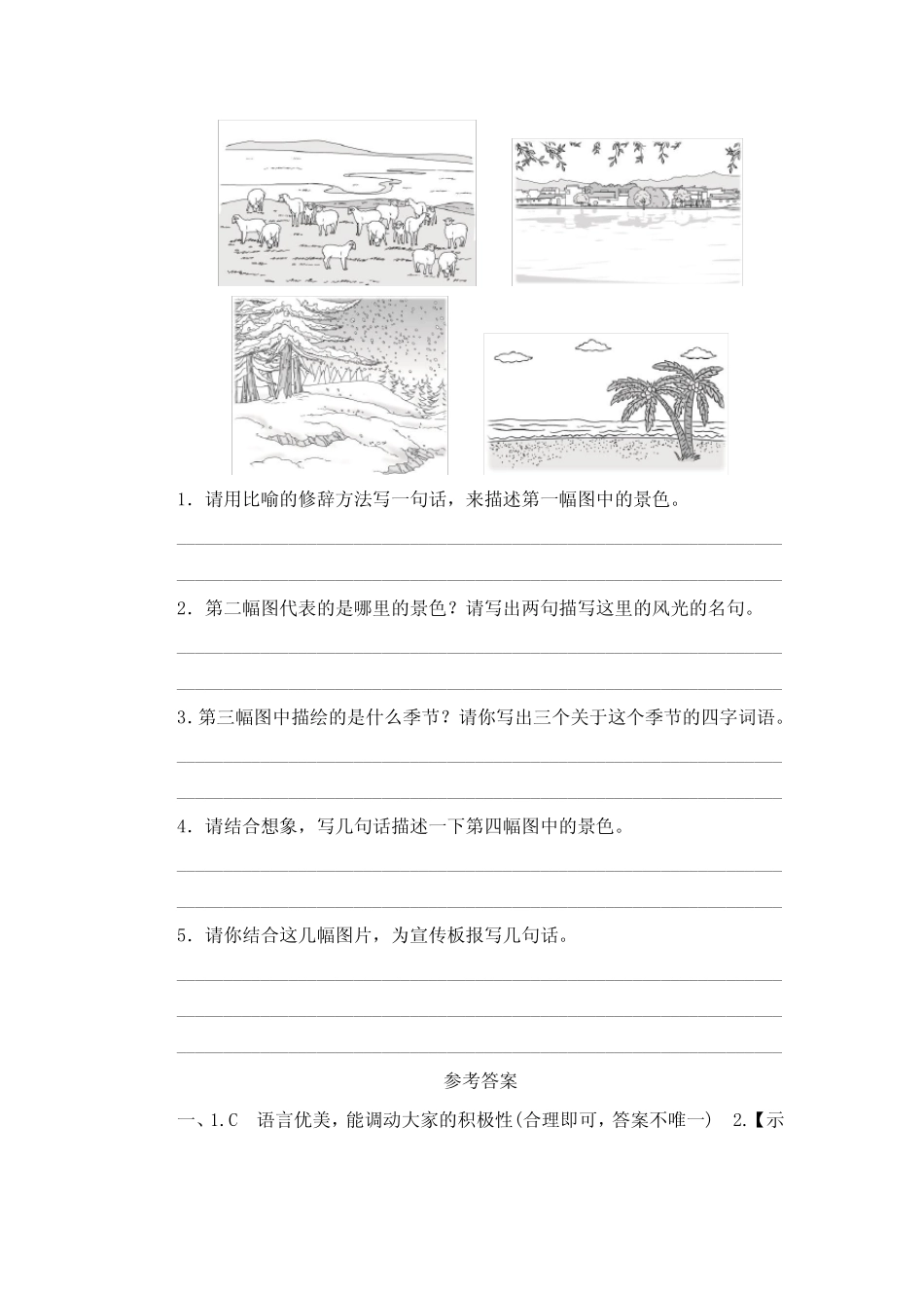 部编版四年级语文上册口语交际与综合性学习专项复习测试卷(七)含答案_第2页