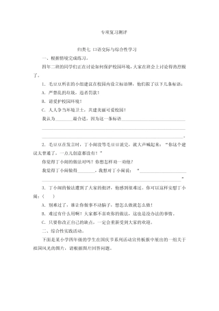 部编版四年级语文上册口语交际与综合性学习专项复习测试卷(七)含答案