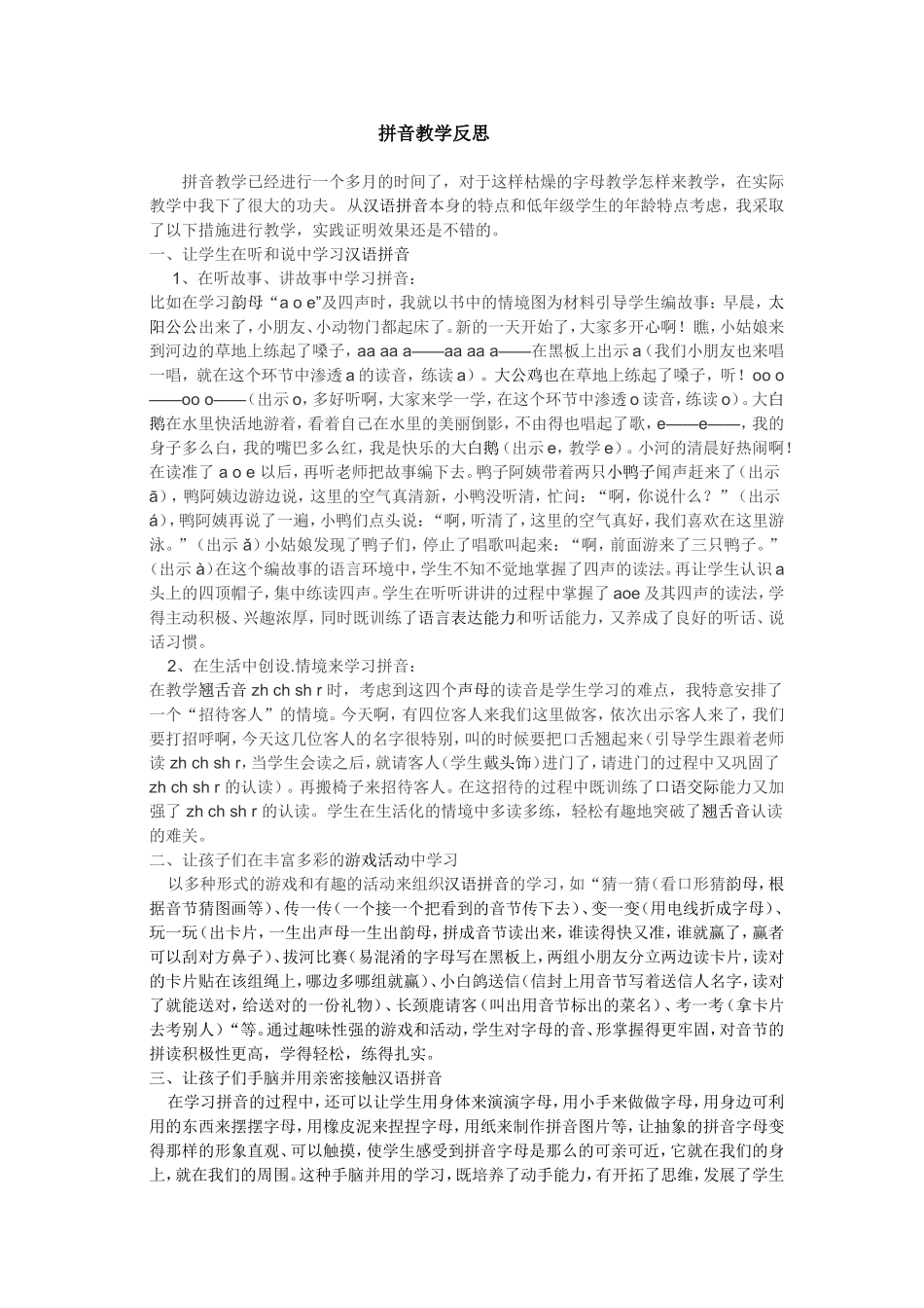 拼音教学反思_第1页