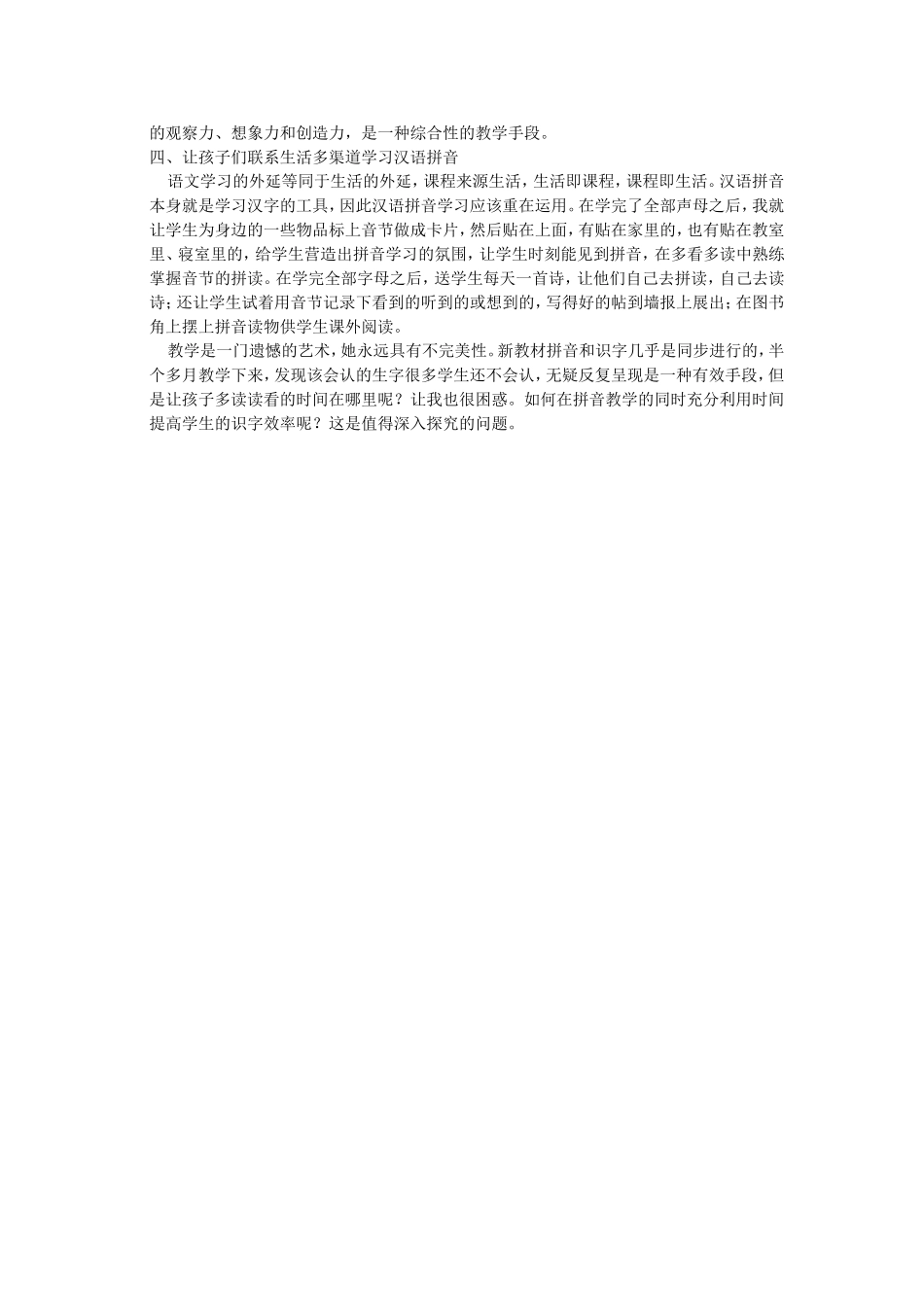 拼音教学反思_第2页