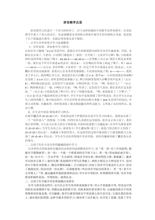 拼音教学反思