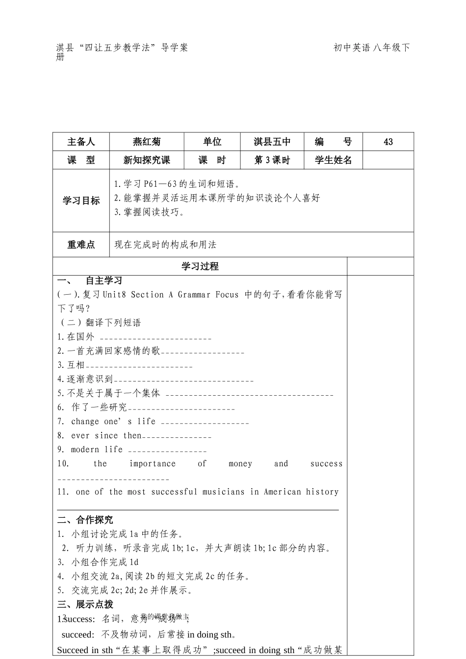 八年级英unit8第三课时_第2页