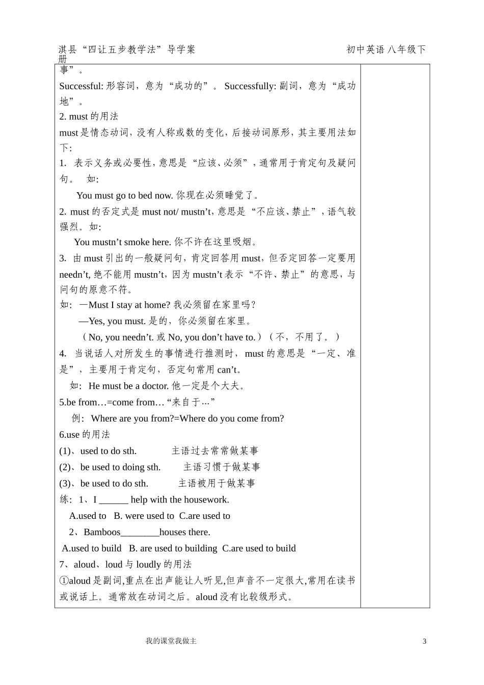 八年级英unit8第三课时_第3页