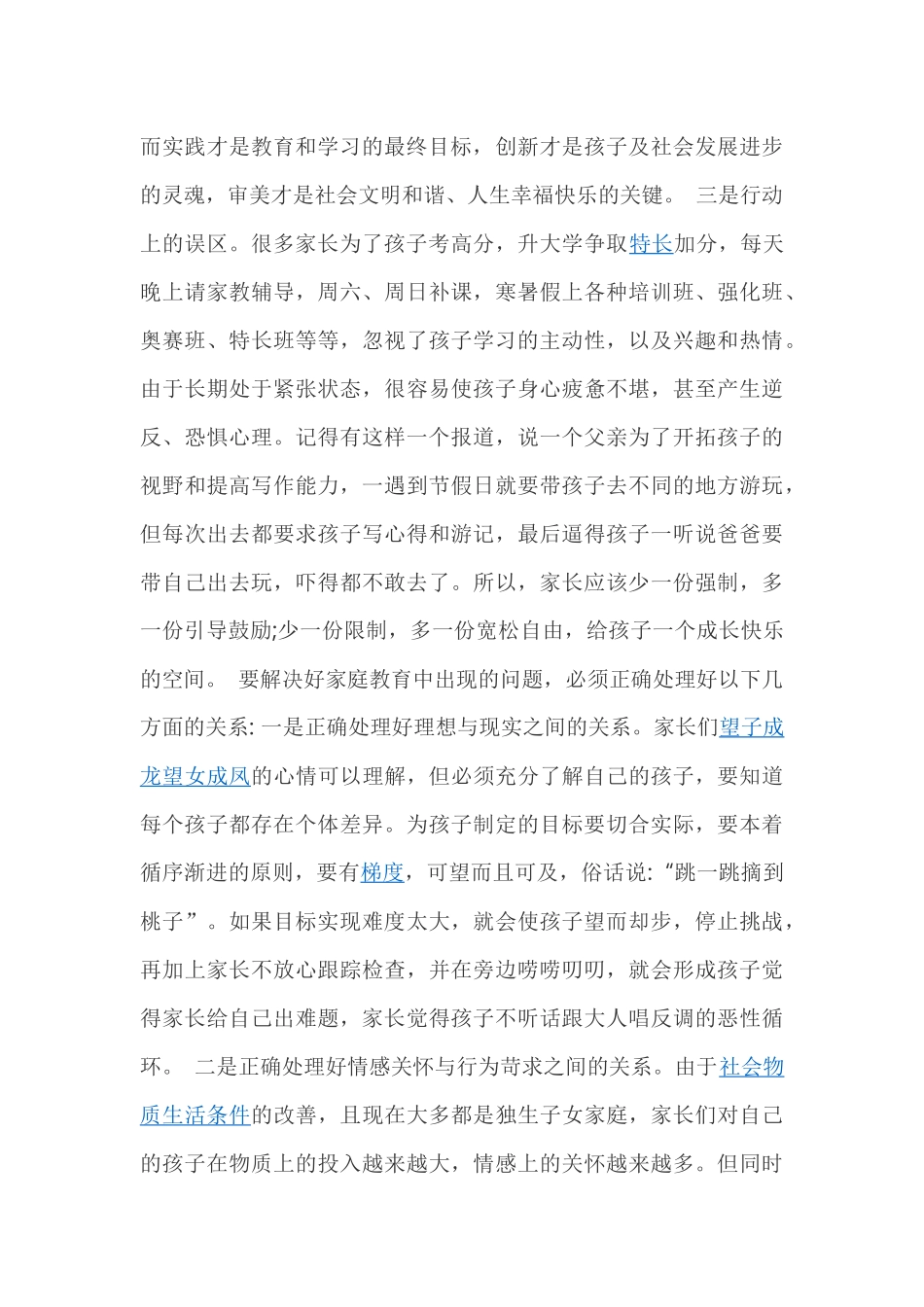 怎样做一位优秀的家长（二）_第2页