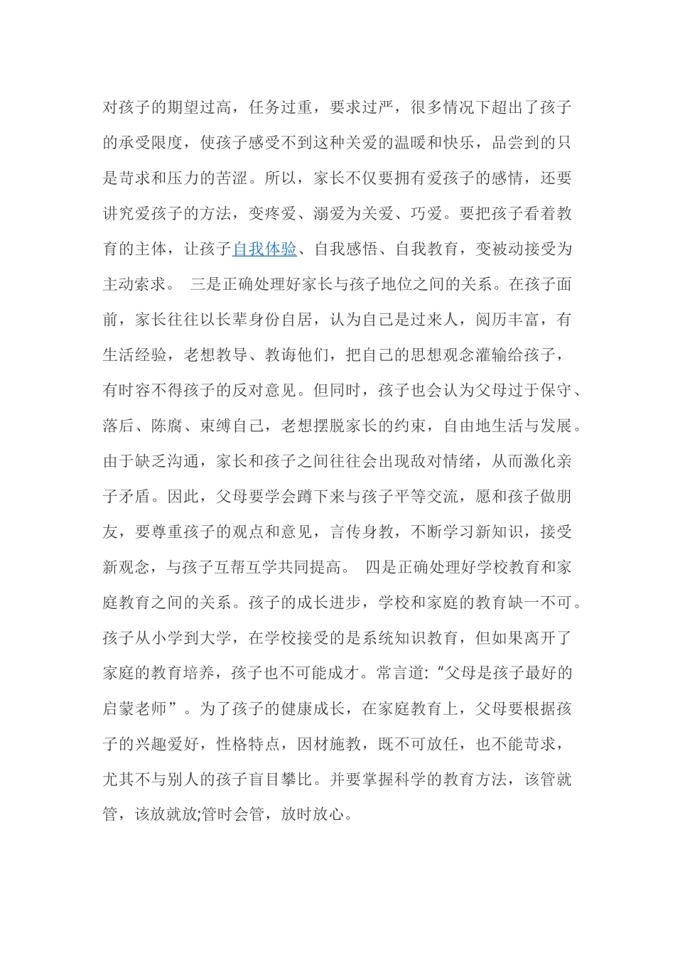 怎样做一位优秀的家长（二）_第3页