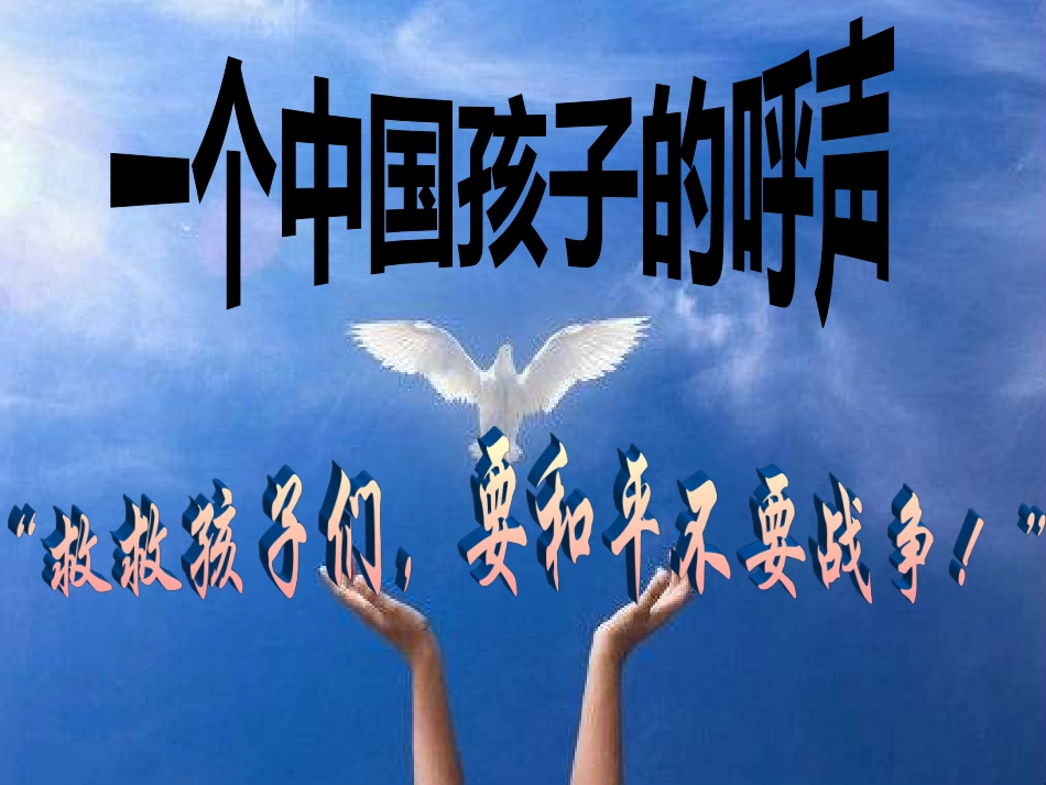 一个中国孩子的呼声 _第2页