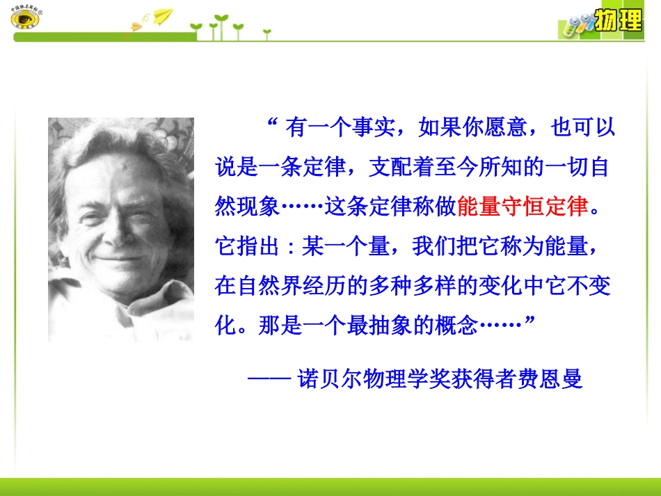 追寻守恒量能量功物理必修二_第2页