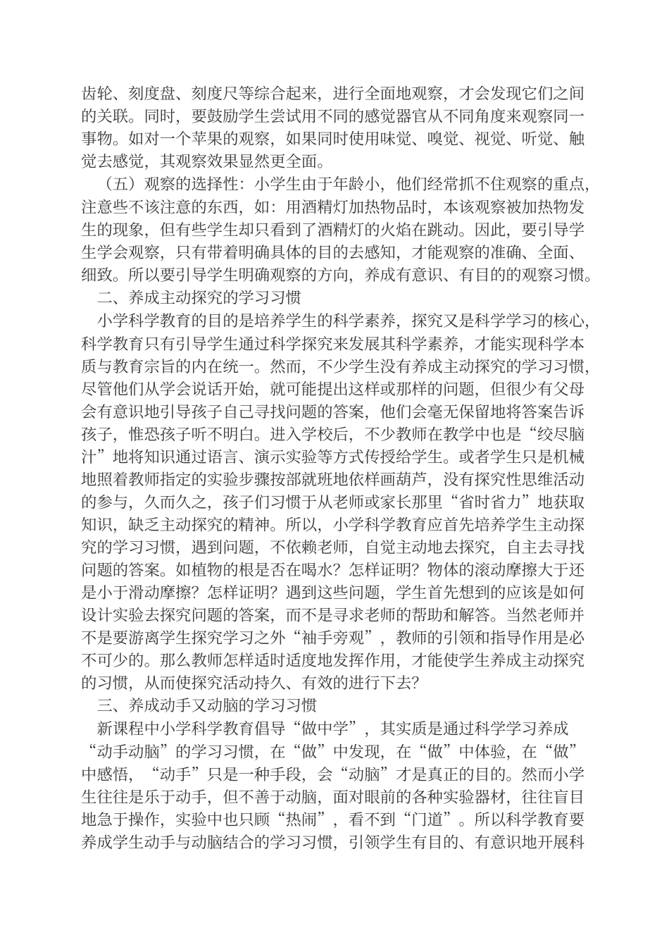 如何在科学教学中培养学生良好的学习习惯_第2页