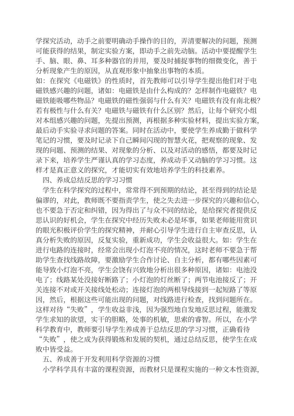 如何在科学教学中培养学生良好的学习习惯_第3页