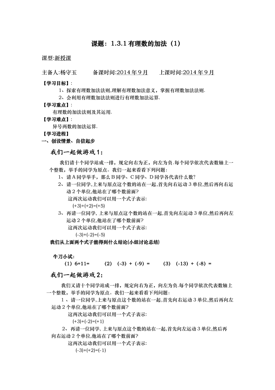 广汉市光华学校杨守玉有理数加法导学案_第1页