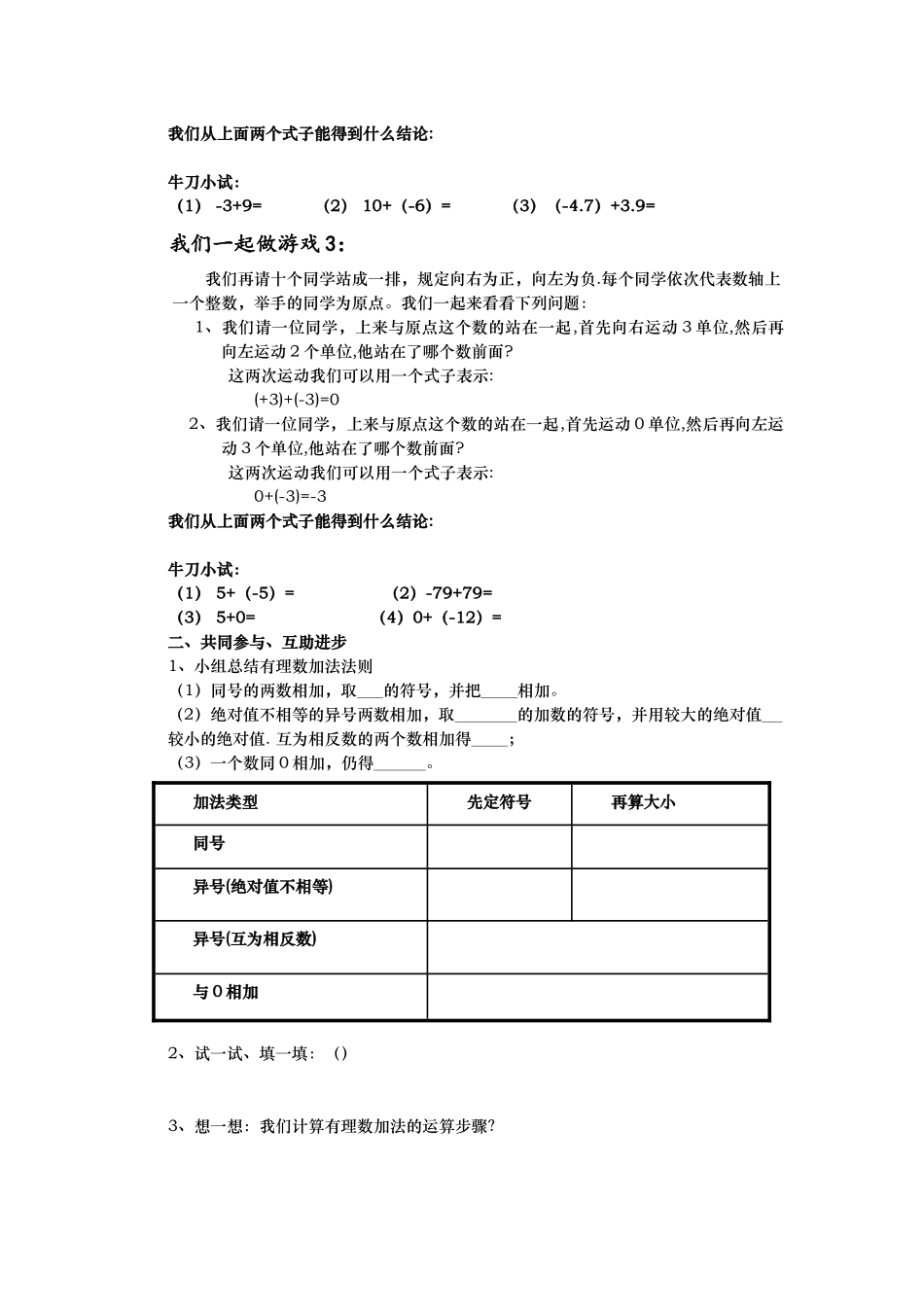 广汉市光华学校杨守玉有理数加法导学案_第2页