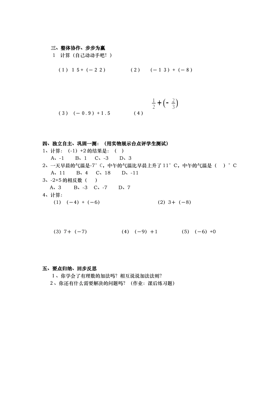 广汉市光华学校杨守玉有理数加法导学案_第3页