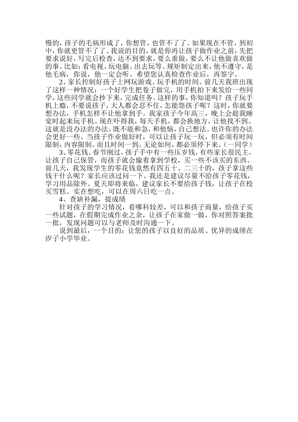 六年三班家长座谈会材料_第2页