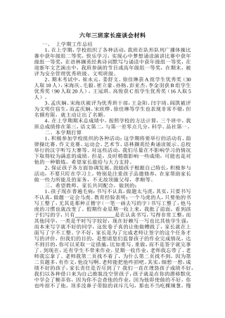 六年三班家长座谈会材料