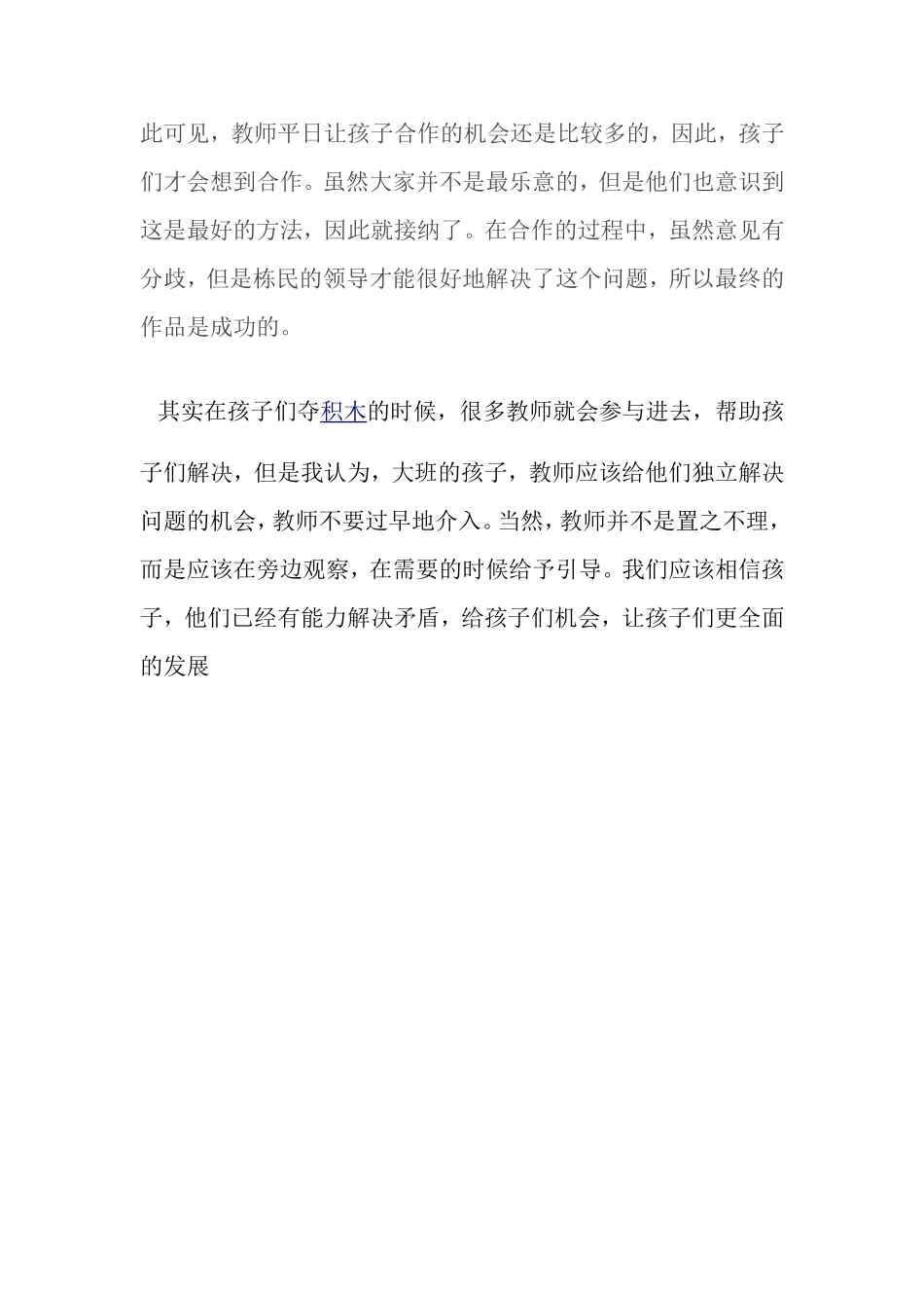 让孩子自己解决矛盾_第2页