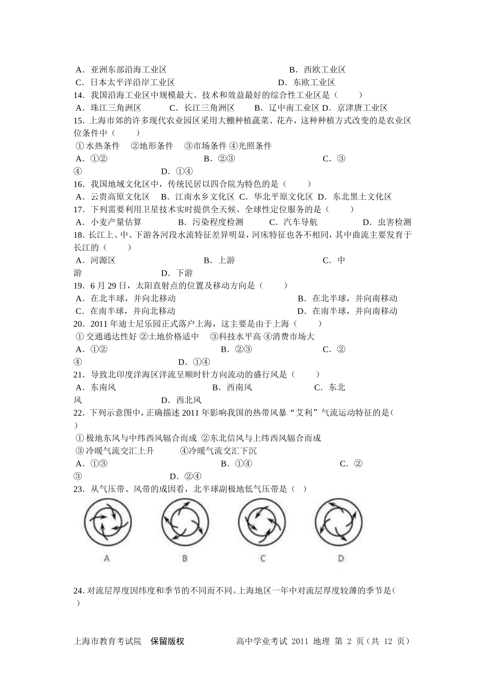 2011年上海市普通高中学业水平考试地理试卷_第2页