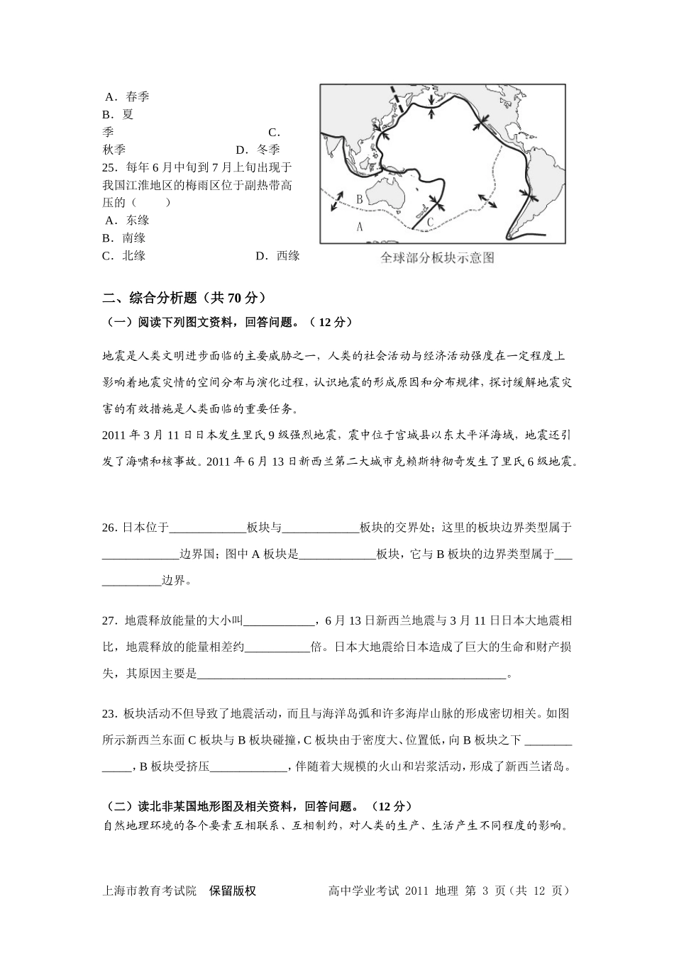 2011年上海市普通高中学业水平考试地理试卷_第3页