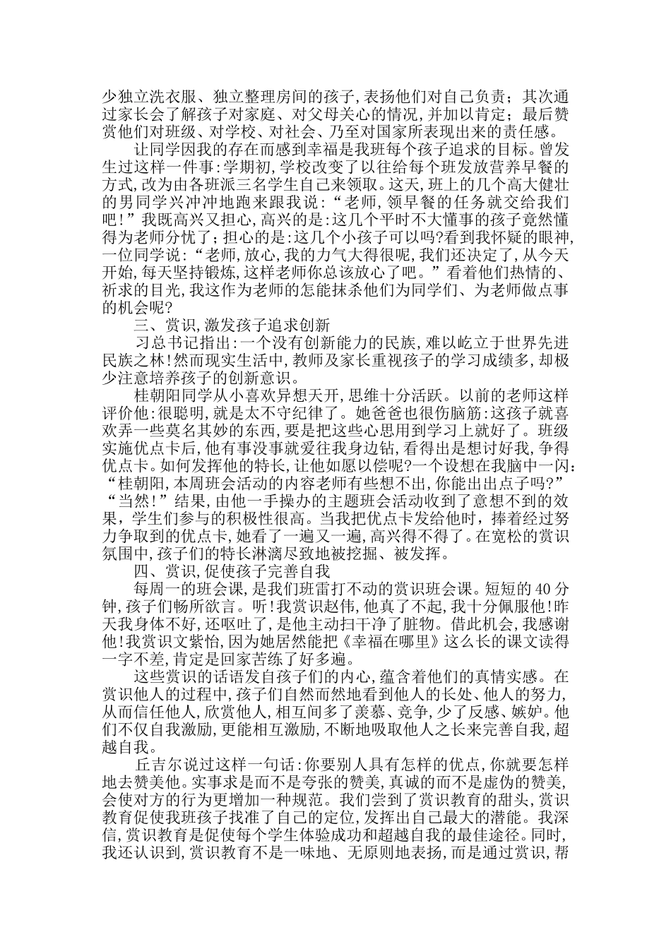 让孩子们在赏识中幸福成长_第2页