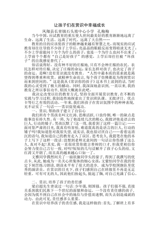 让孩子们在赏识中幸福成长