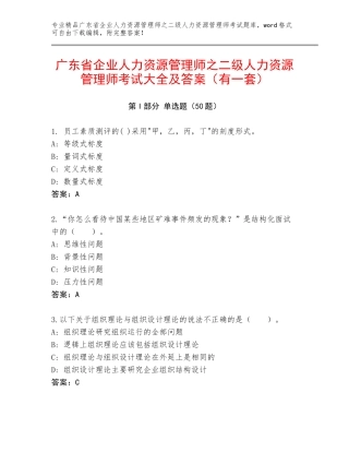 广东省企业人力资源管理师之二级人力资源管理师考试大全及答案（有一套）