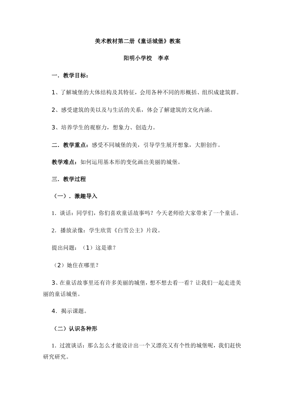 《童话城堡》教案_第1页