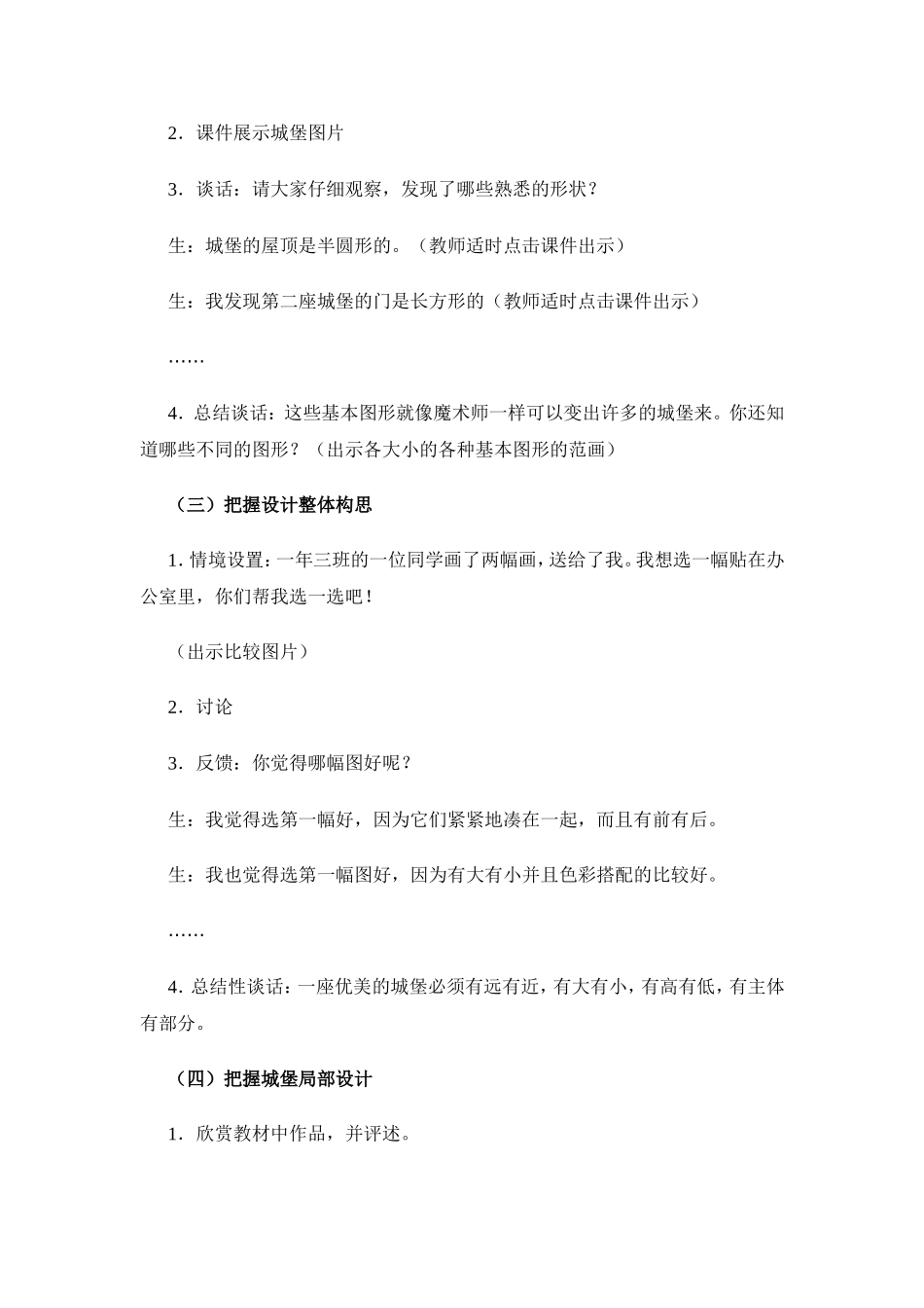 《童话城堡》教案_第2页