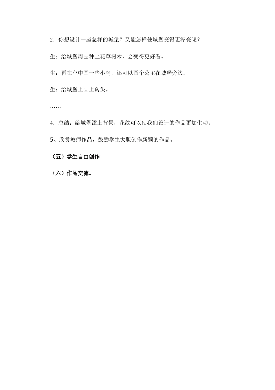 《童话城堡》教案_第3页