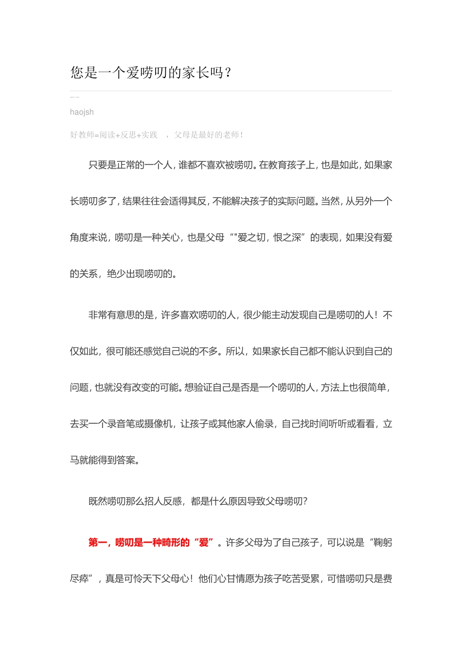您是一个爱唠叨的家长吗_第1页