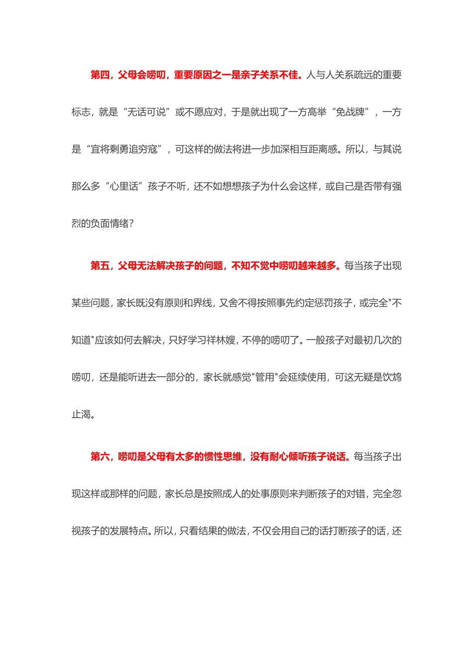 您是一个爱唠叨的家长吗_第3页