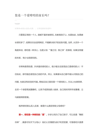 您是一个爱唠叨的家长吗