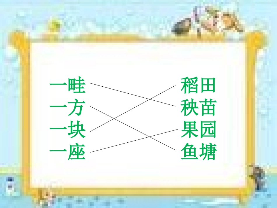 《吃水不忘挖井人》课件2_第2页