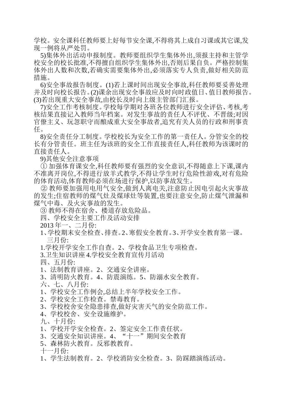 江东中心小学2015年安全工作计划_第2页