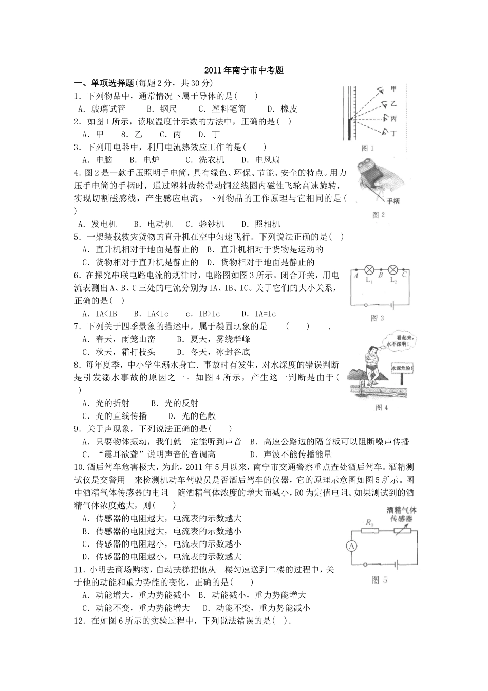 2011年南宁市物理中考题_第1页