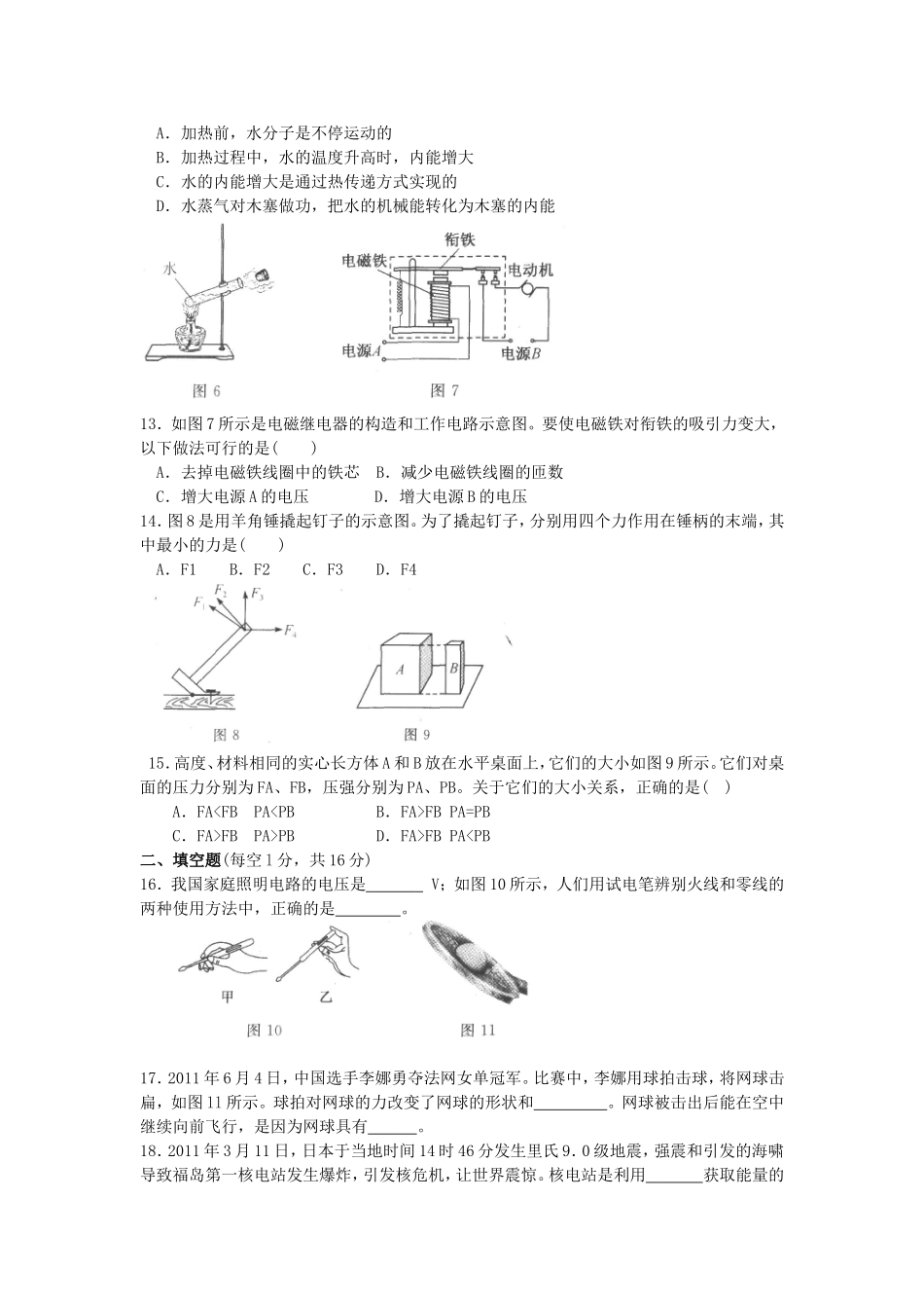 2011年南宁市物理中考题_第2页