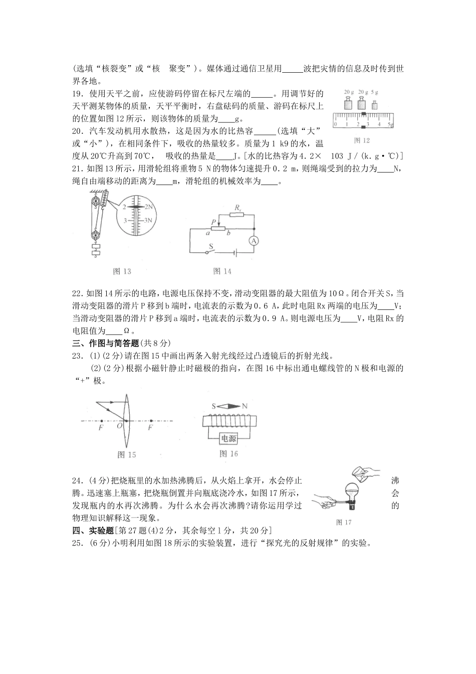 2011年南宁市物理中考题_第3页