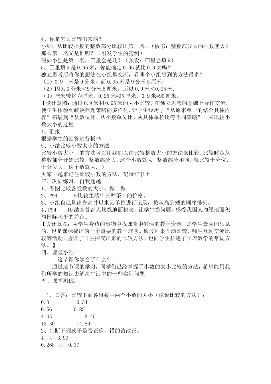 小数大小的比较教学设计 (2)_第2页