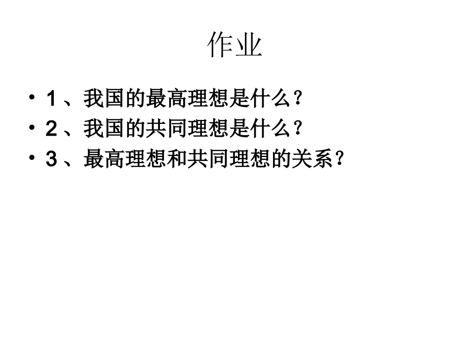 我们的共同理想2010_第2页