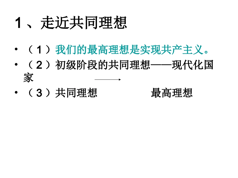 我们的共同理想2010_第3页