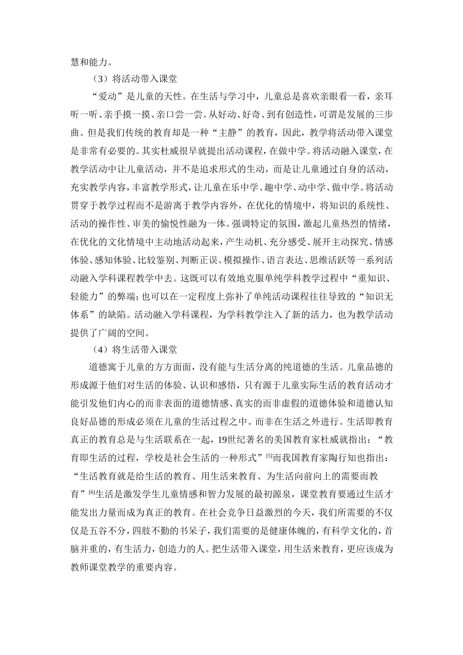 文化情境下课堂学科教学的道德渗透（新）_第3页