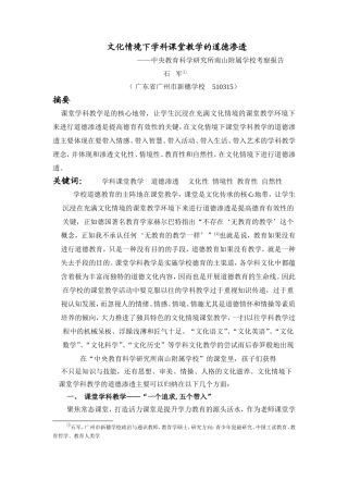 文化情境下课堂学科教学的道德渗透（新）