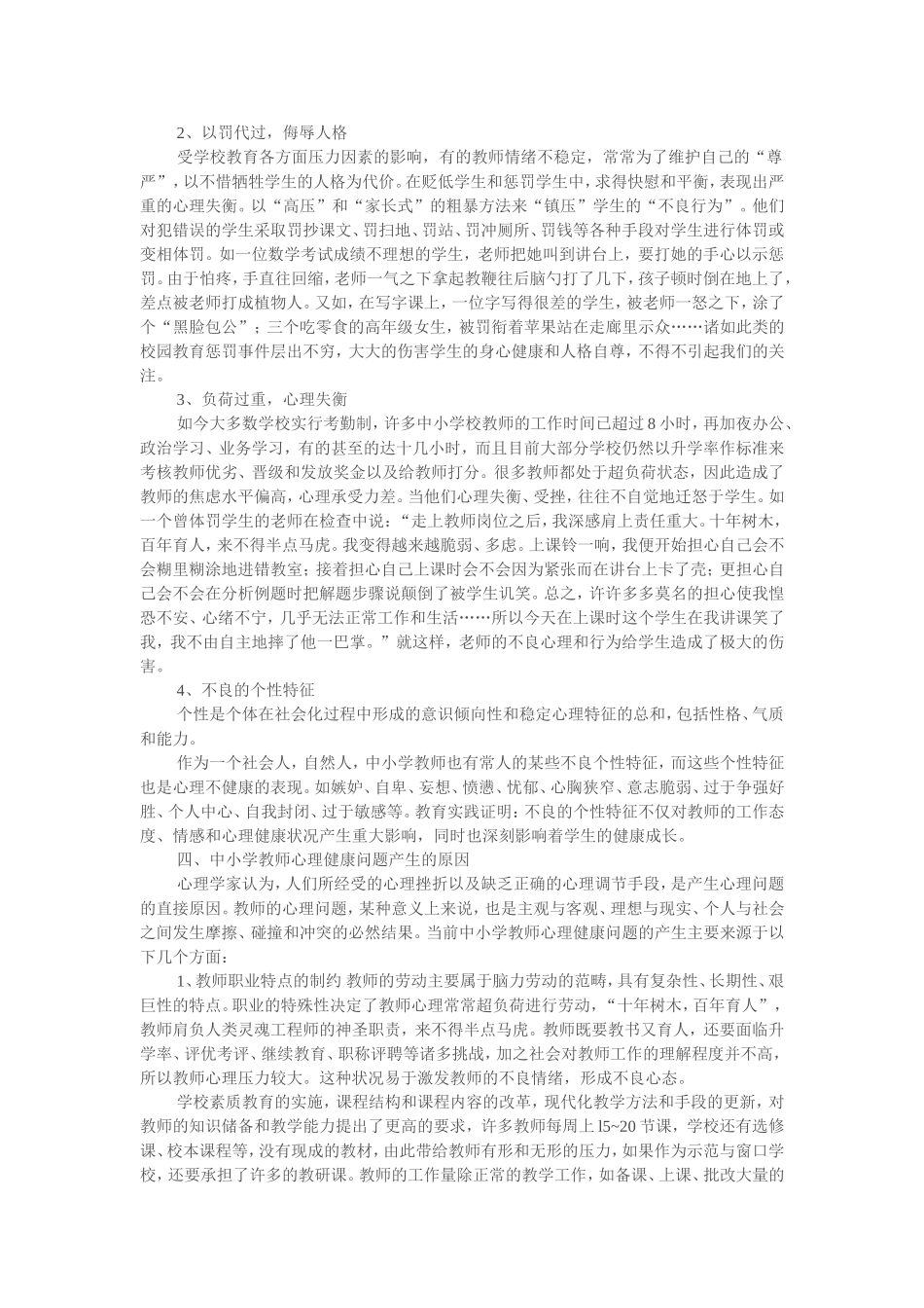 乡村教师心理健康_第2页
