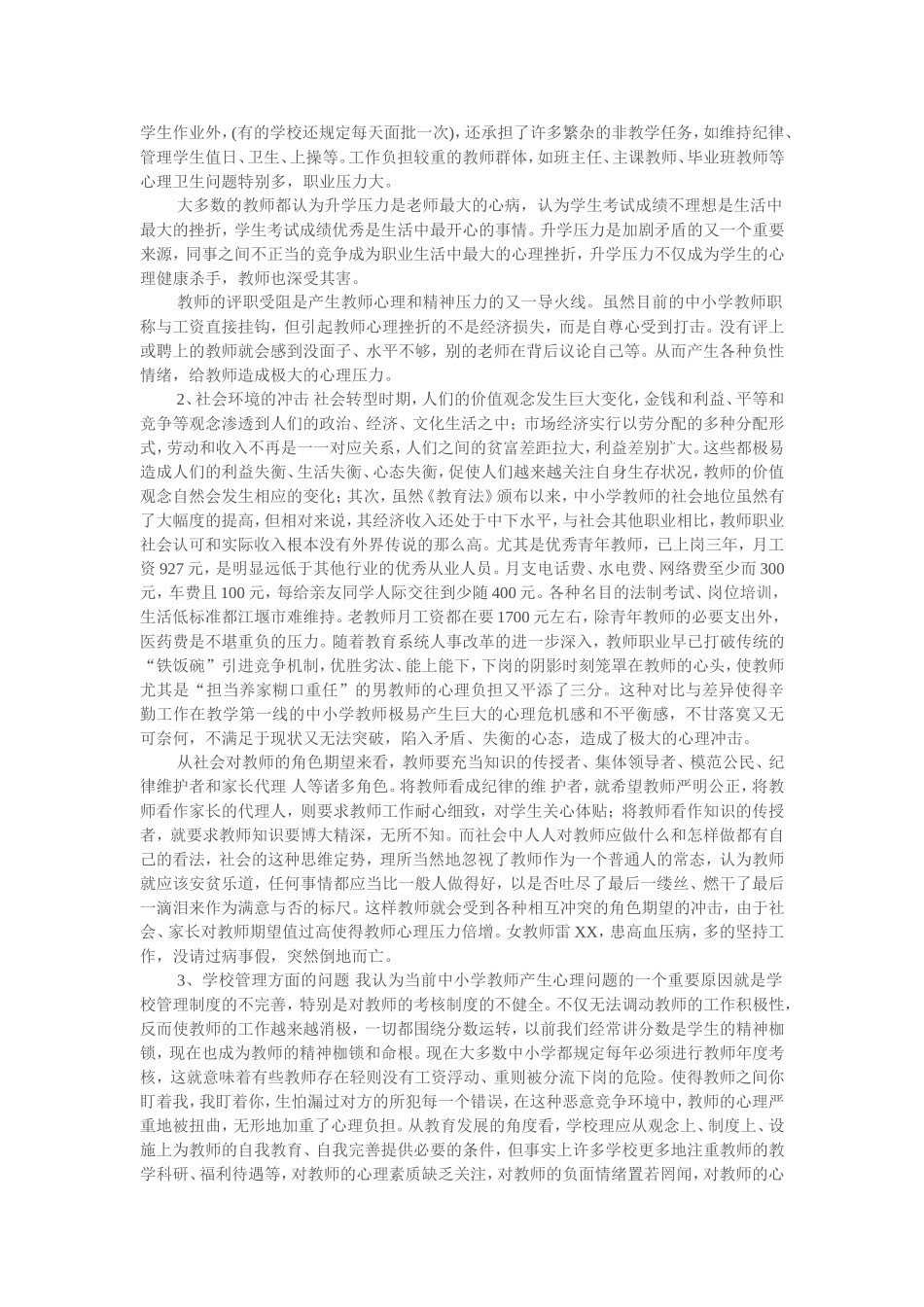 乡村教师心理健康_第3页