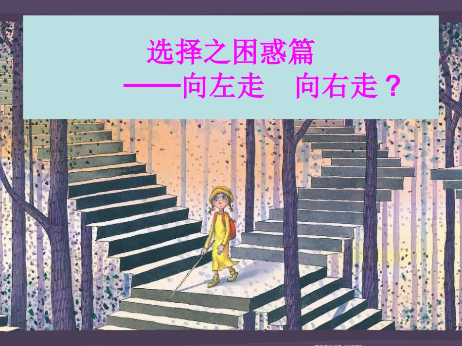 未来道路我选择课件_第2页