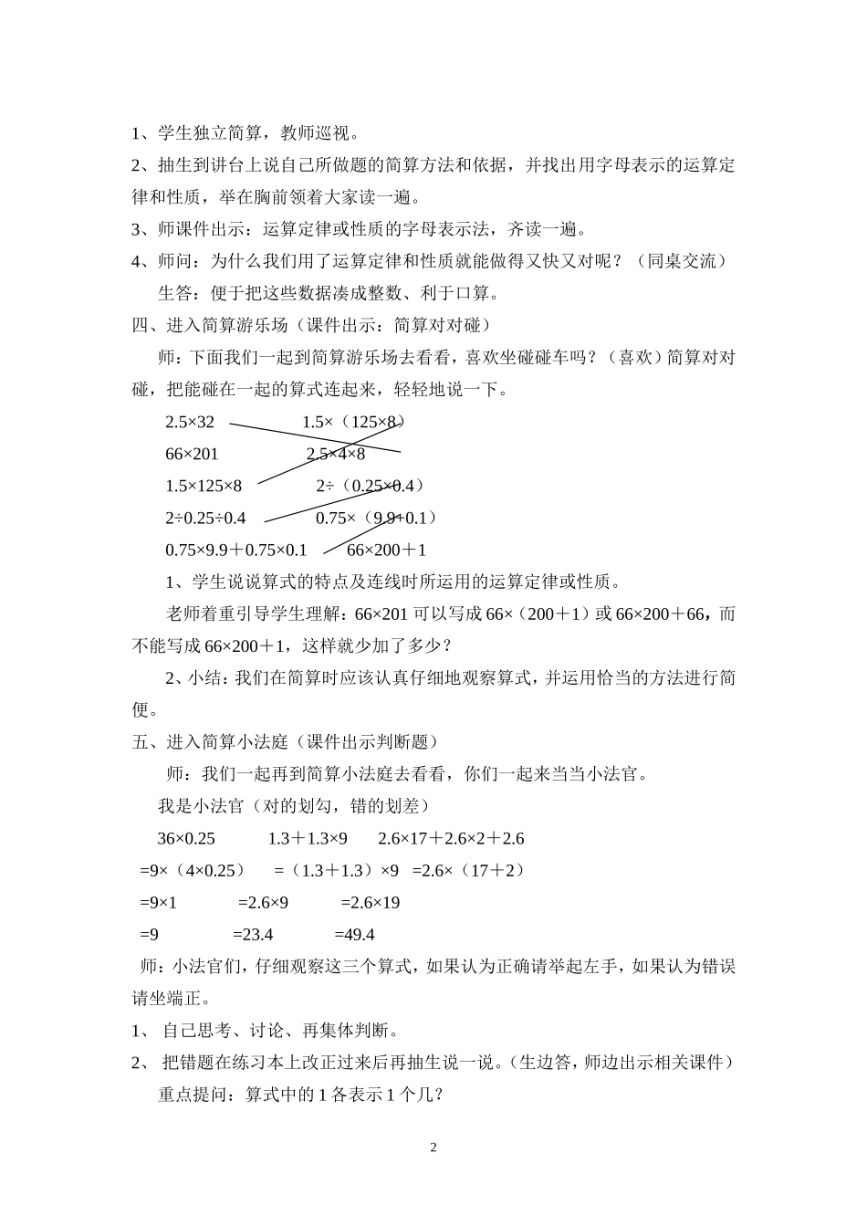 智游简算城的教案_第2页
