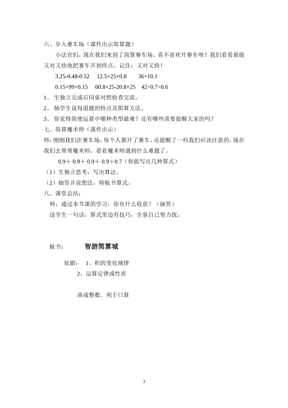 智游简算城的教案_第3页