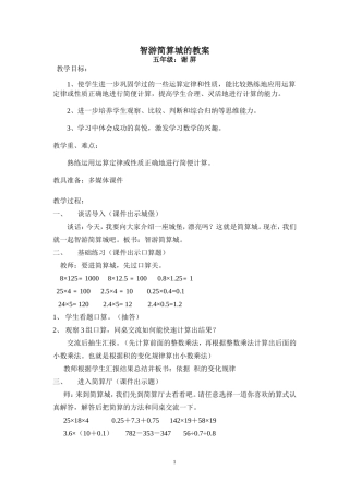 智游简算城的教案